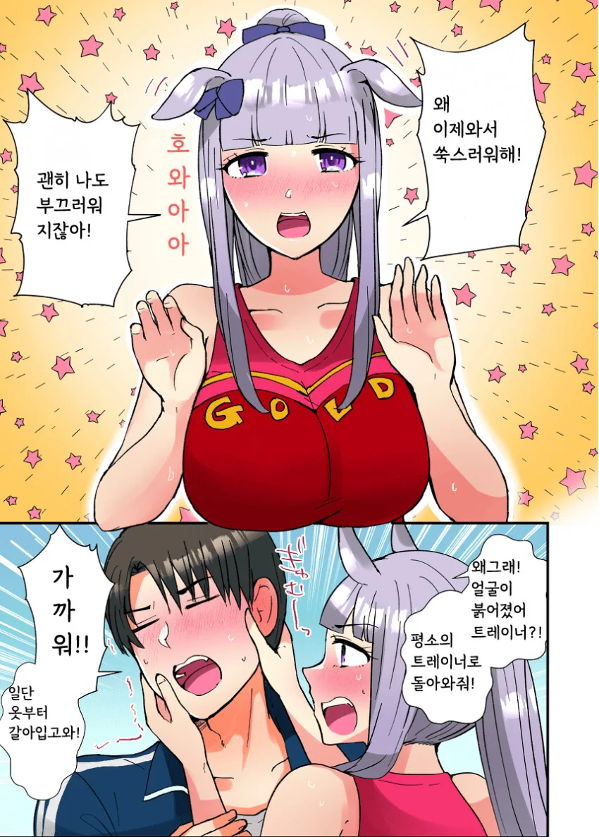 [말딸] 야근하는 트레이너를 응원하는 고루시 - 이미지 4