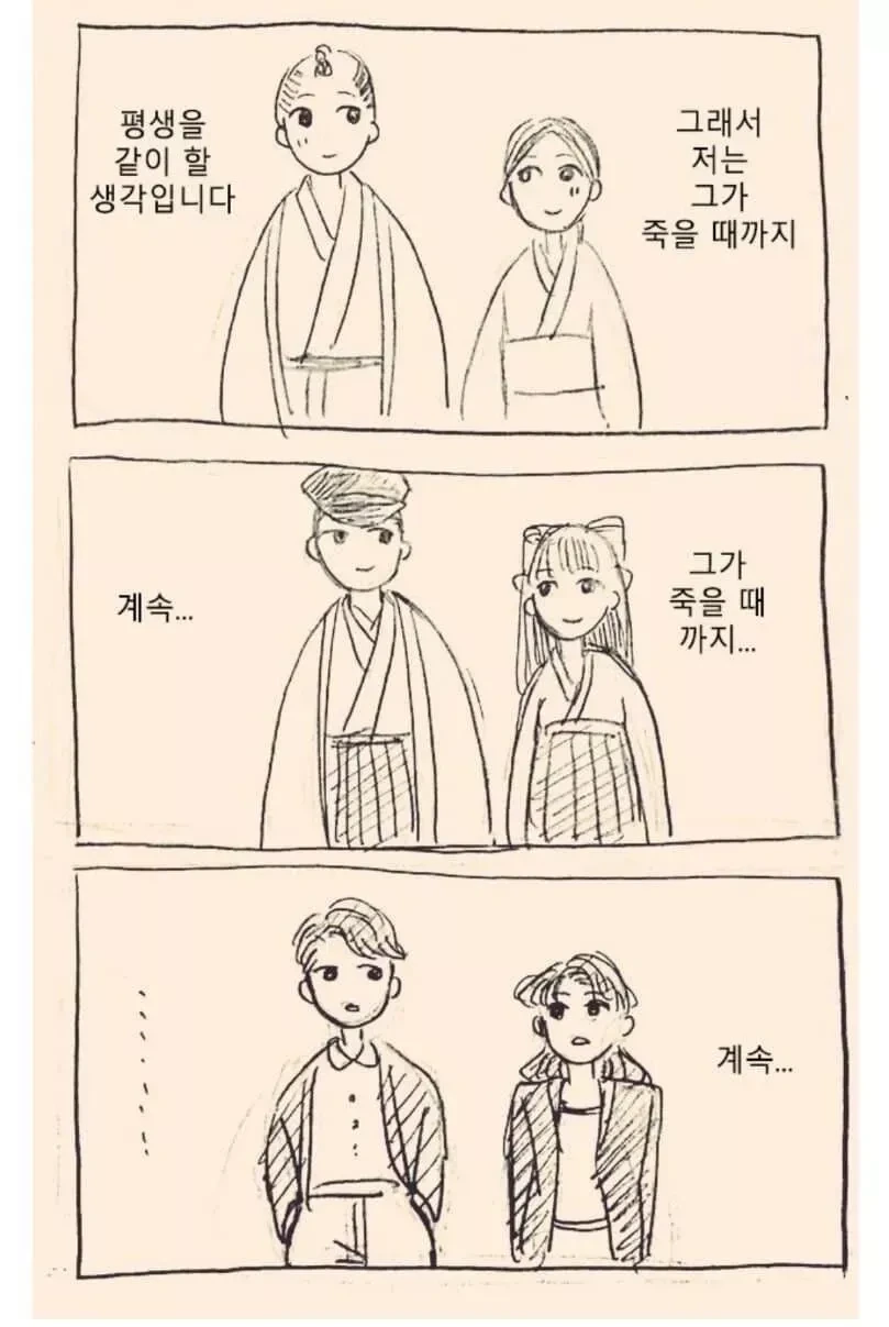 불로불사가 결혼하능 망가 - 이미지 2