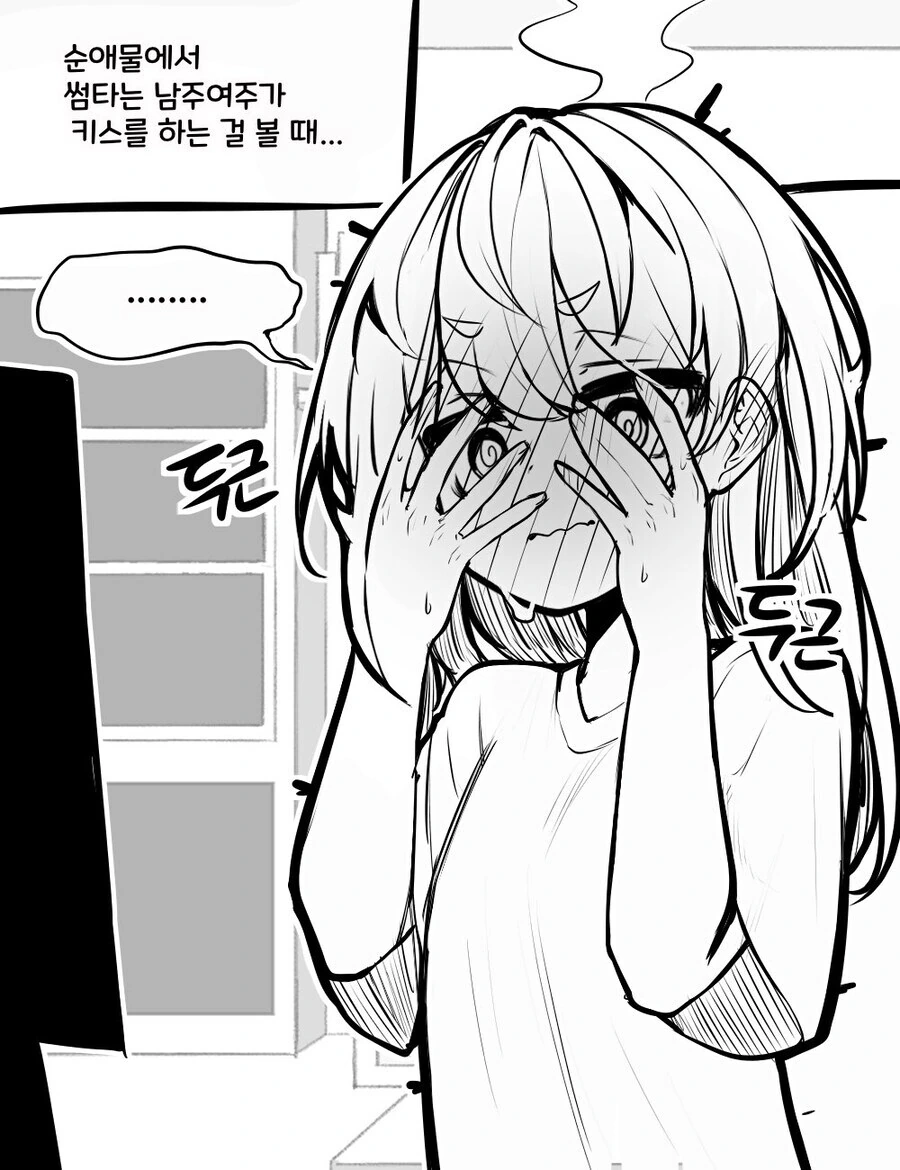 ㄸㅇㅈ 볼 때 VS 순애물 달달한 전개 볼 때.manga - 이미지 2