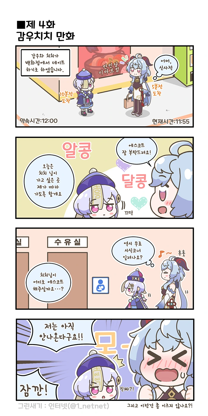 원신) 감우 치치 만화