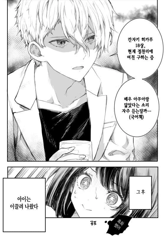 최애의아이) 루비니 카나니 웃음만 나오는군 - 이미지 4