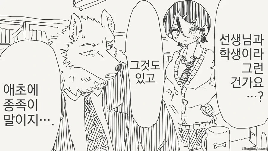 퍼리) 교사와 비밀스러운 만남.manga