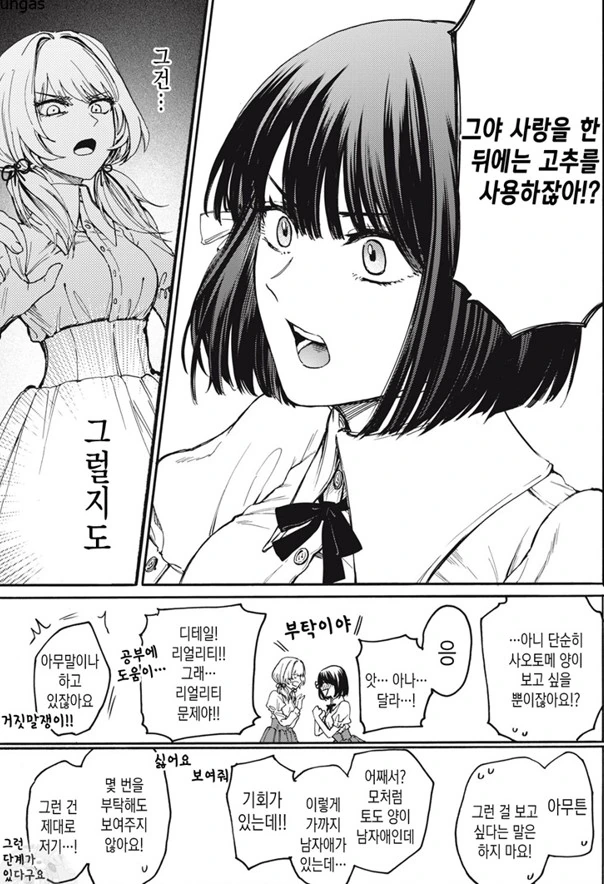 남자의 ㄱㅊ가 보고 싶다는 여자 - 이미지 2