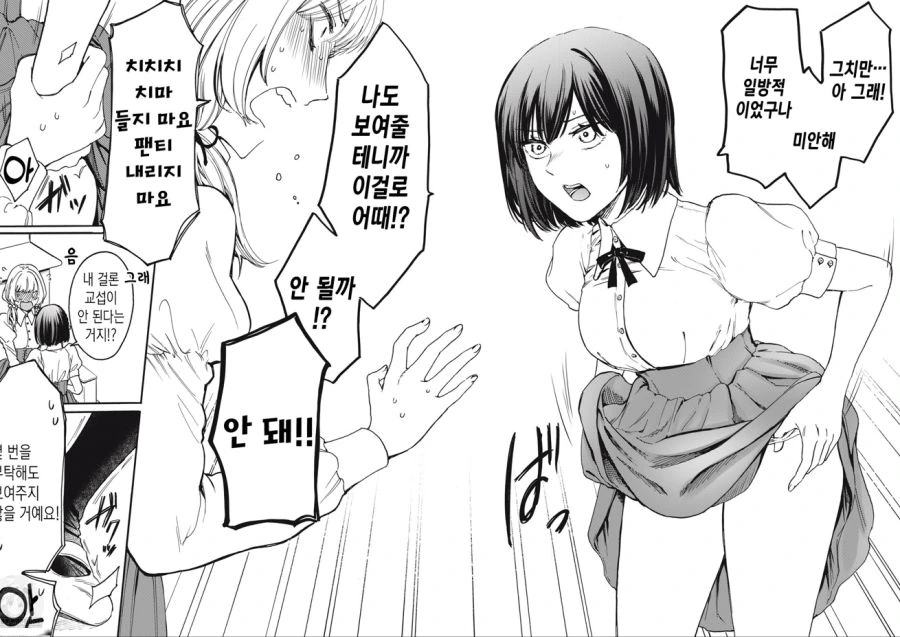 남자의 ㄱㅊ가 보고 싶다는 여자 - 이미지 3