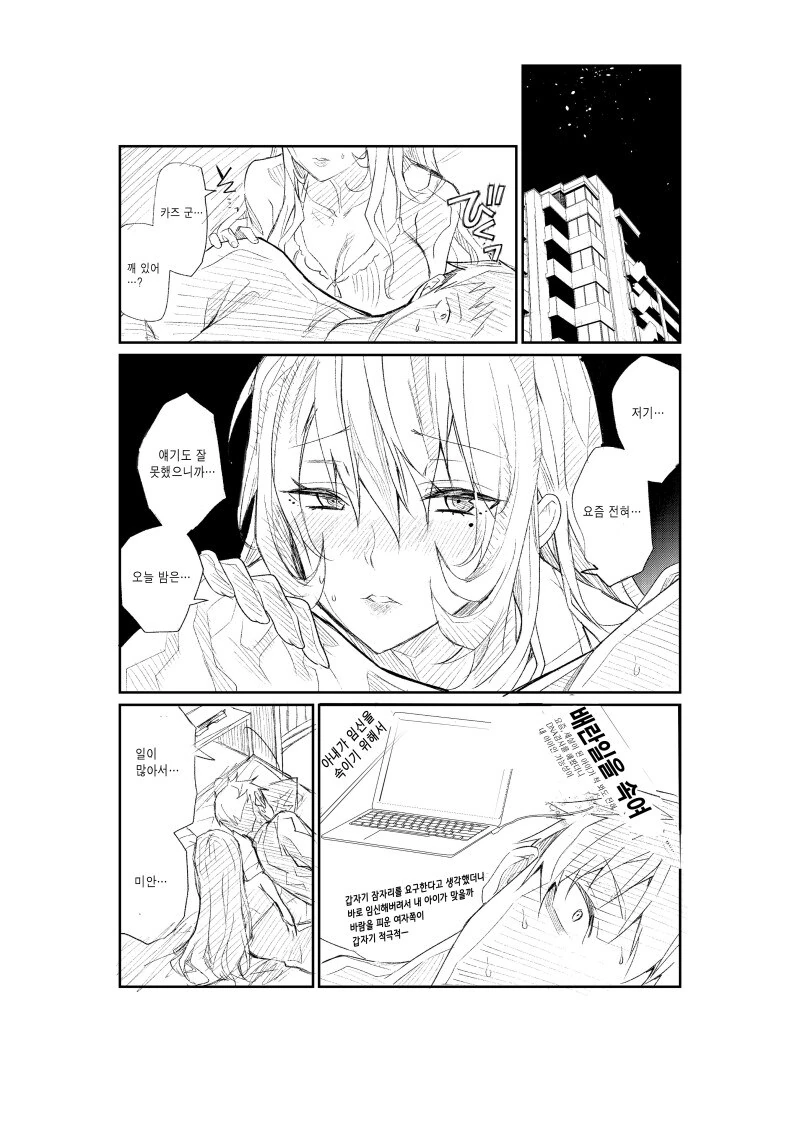 NTR 도입부.manhwa - 이미지 6