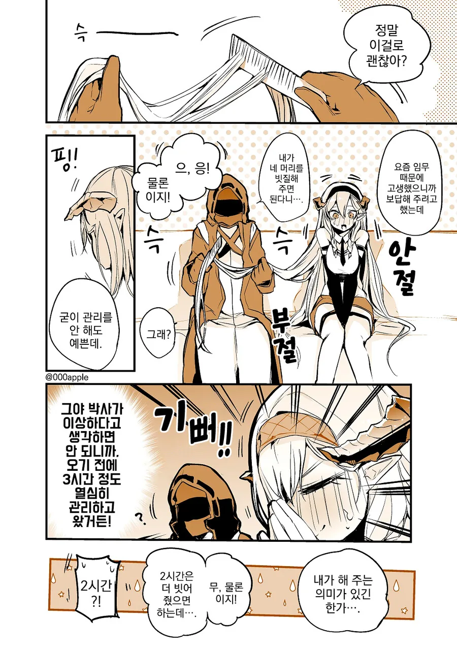 명일방주, 번역) 사일라흐는 빗질을 받고 싶다.manga