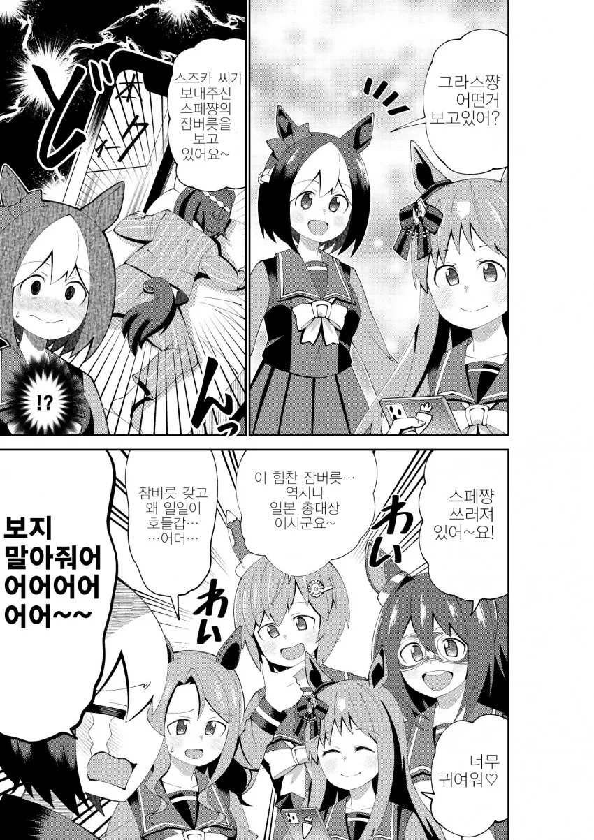 [말딸] 황금세대 동기들에게 잠버릇을 들킨 스페.manhwa