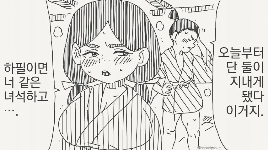 뭘 좀 아는 거대괴물.manhwa - 이미지 3