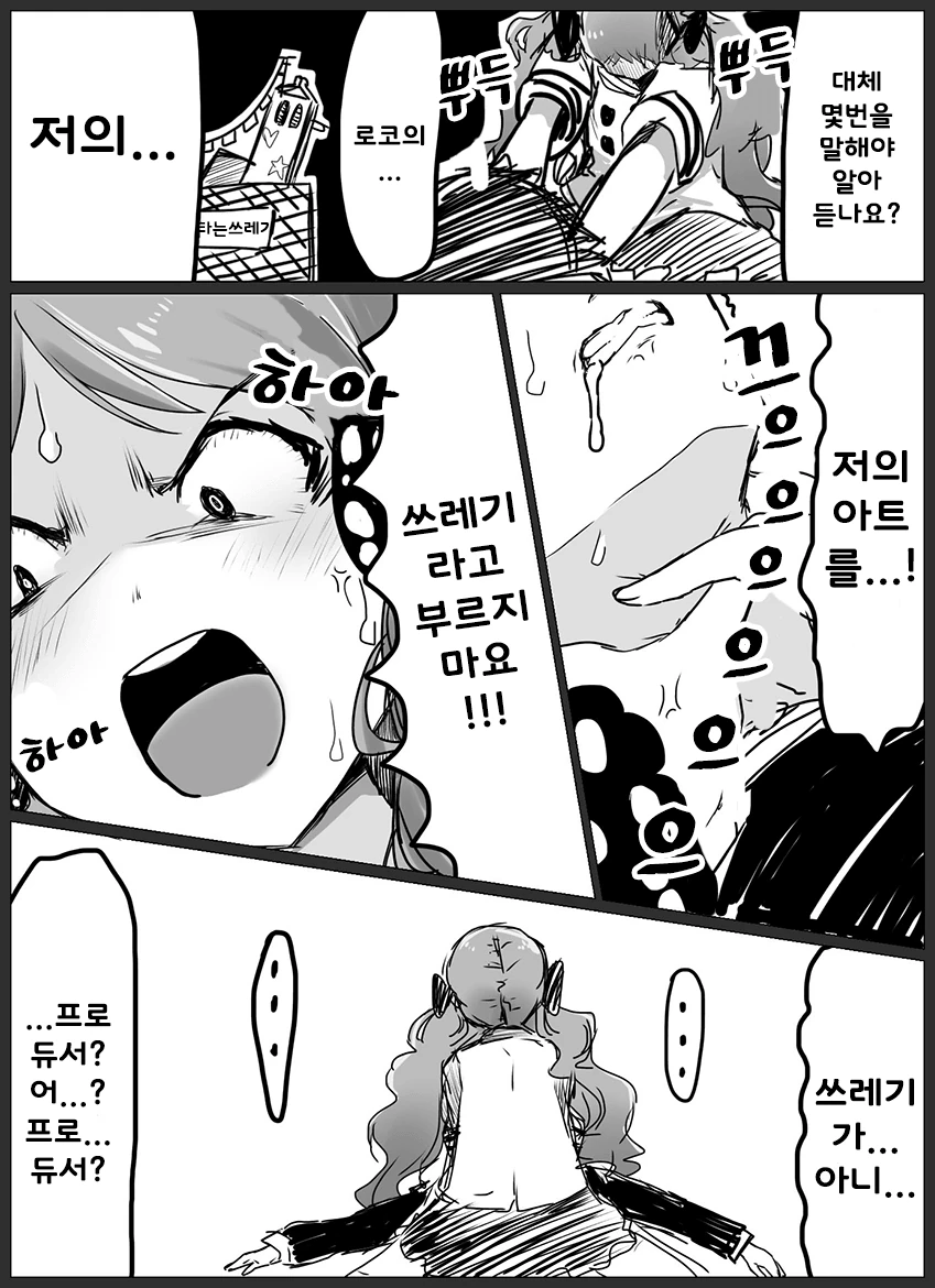 @) 로코아트를 쓰레기통에 버려봤다.manga