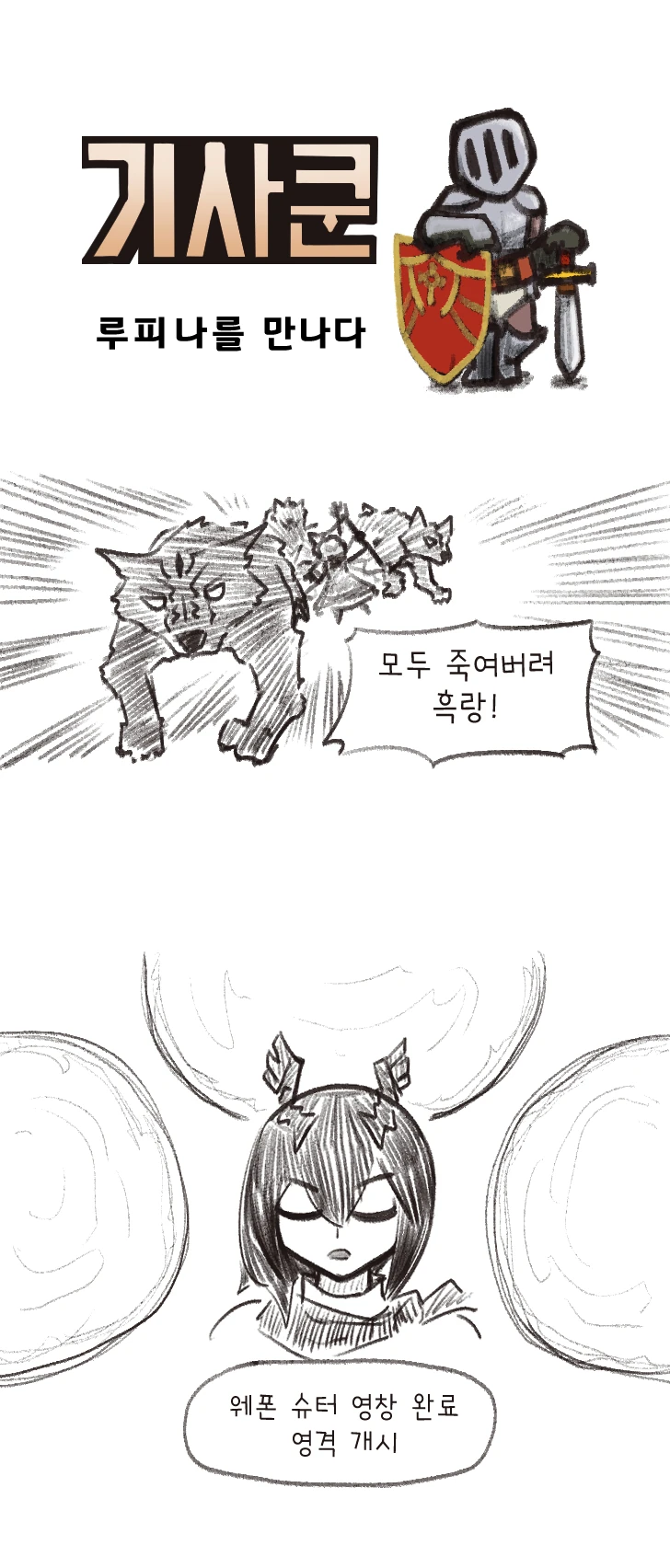 [가테] 루피나랑 에바가 기사 두고 싸우는 만화