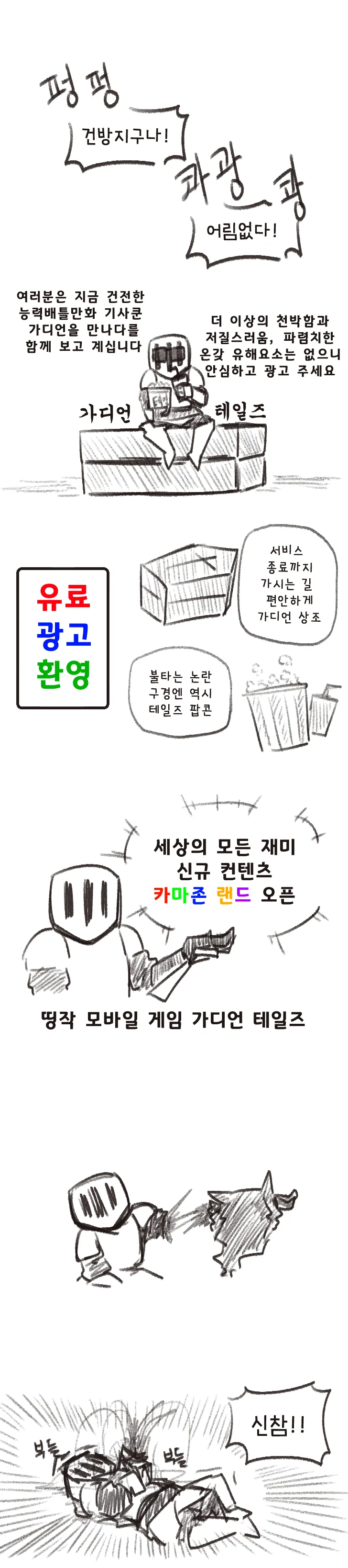 [가테] 루피나랑 에바가 기사 두고 싸우는 만화 - 이미지 5
