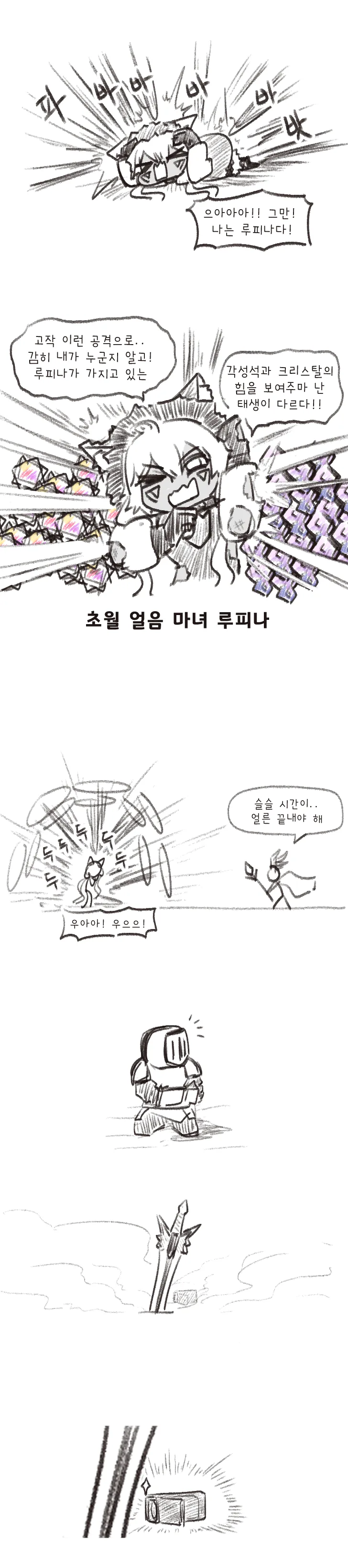 [가테] 루피나랑 에바가 기사 두고 싸우는 만화 - 이미지 8