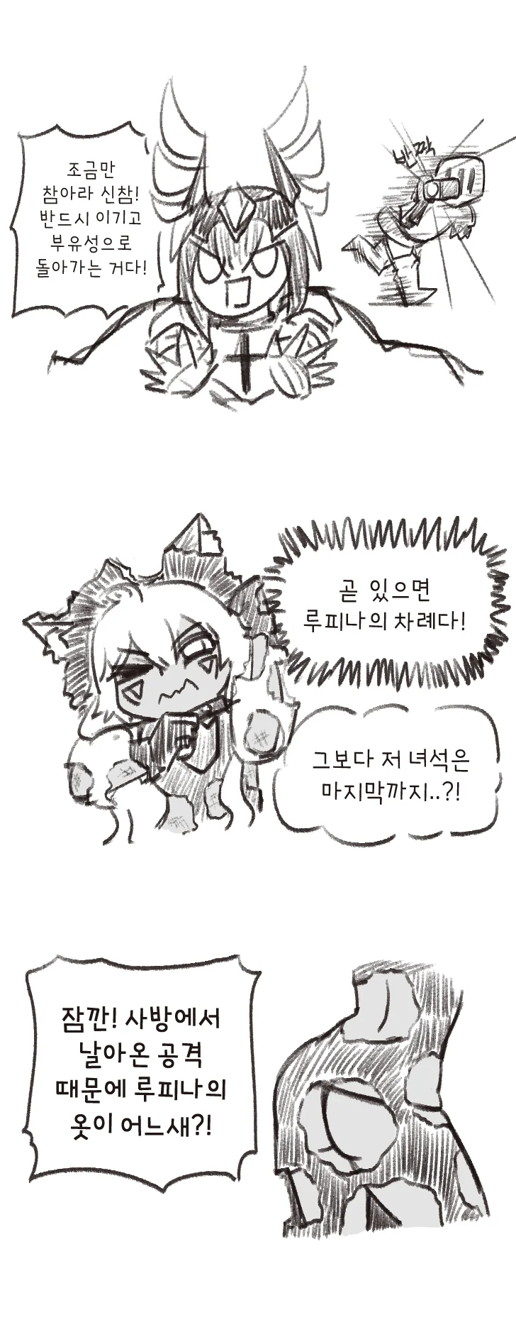 [가테] 루피나랑 에바가 기사 두고 싸우는 만화 - 이미지 9