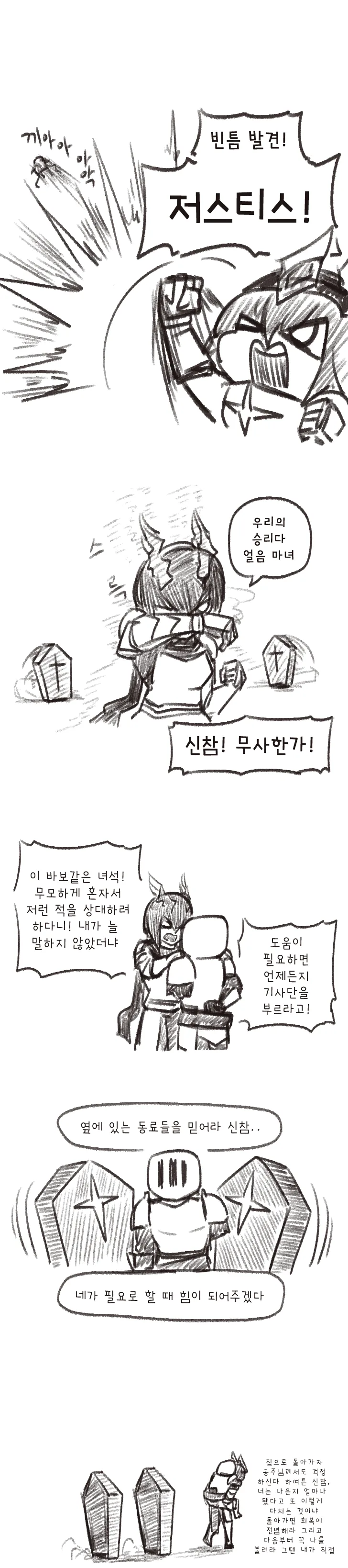 [가테] 루피나랑 에바가 기사 두고 싸우는 만화 - 이미지 11