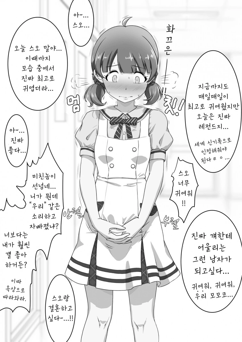 [@] 반 친구들이 하는 이야기를 들은 모모코.manhwa
