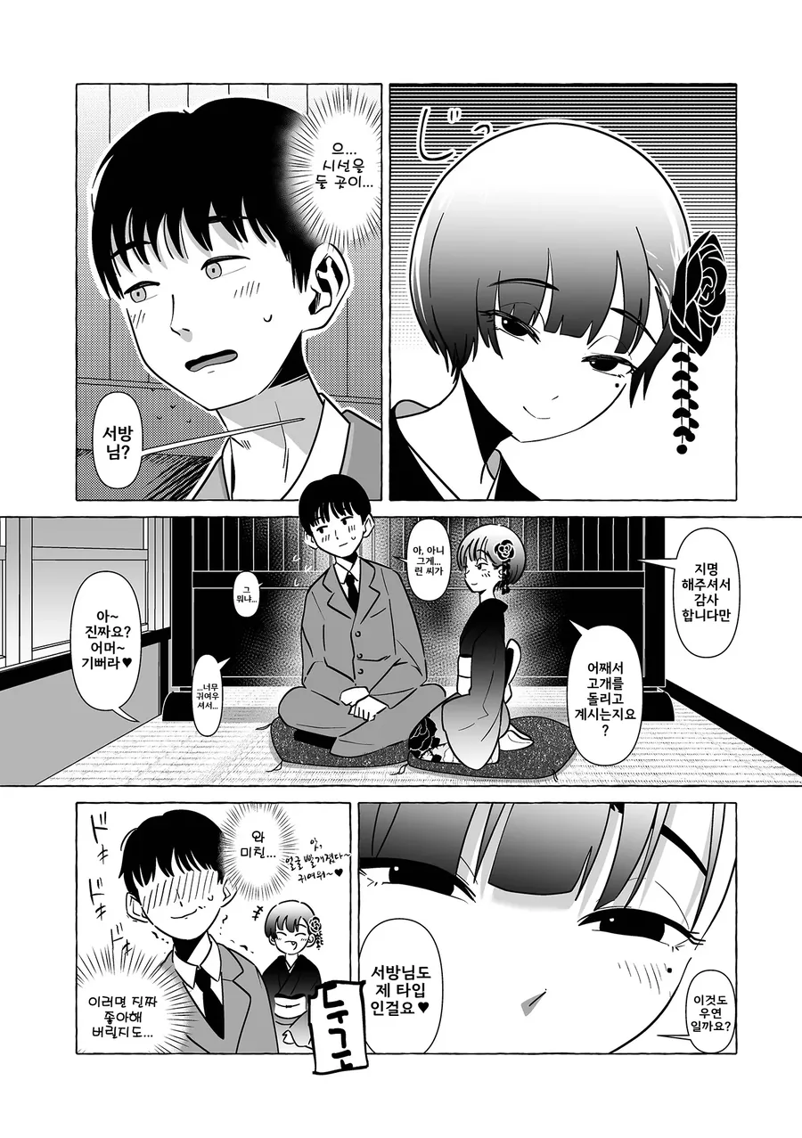 (ㅎㅁ)ㄴㅈㅇ 찻집에 가능 만화 - 이미지 2