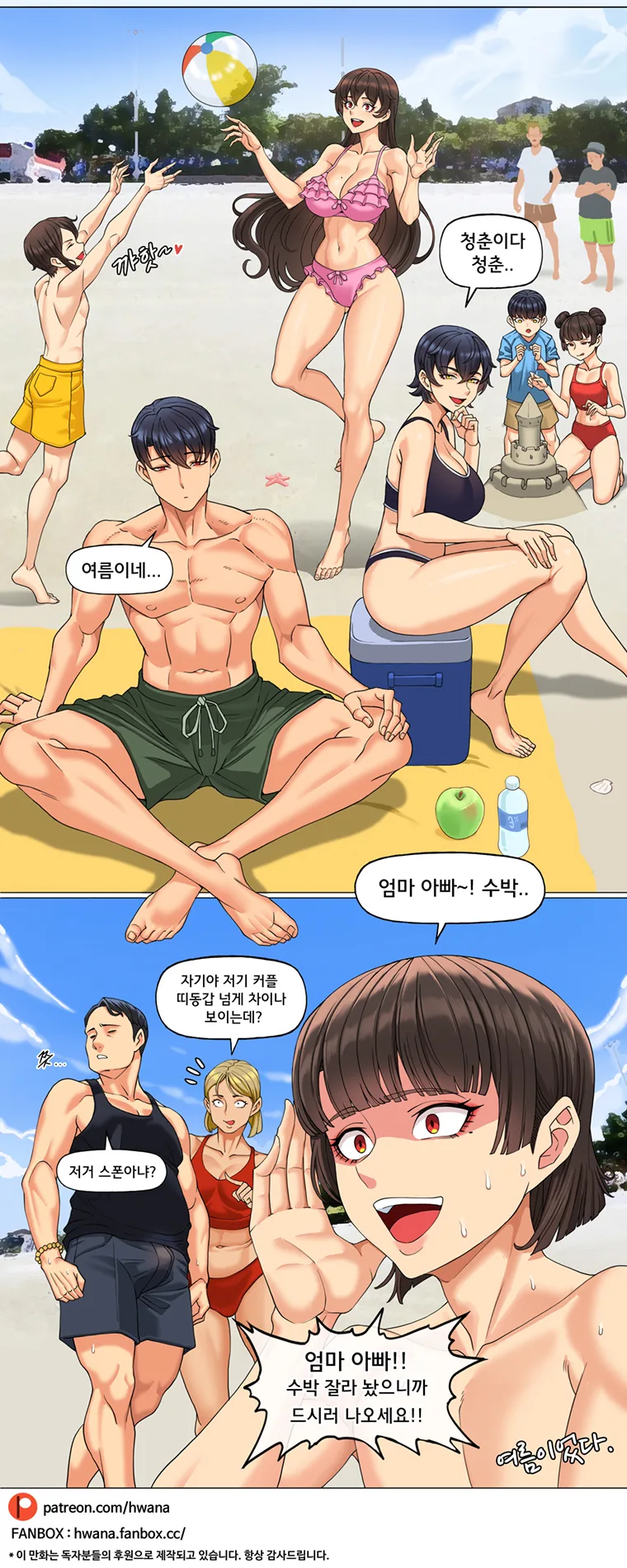 [유부녀김복자39세]바다로 놀러온 가족들 - 이미지 2