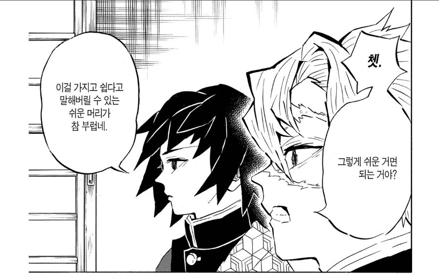 귀멸)기둥들을 칭찬하는 토미오카.manga