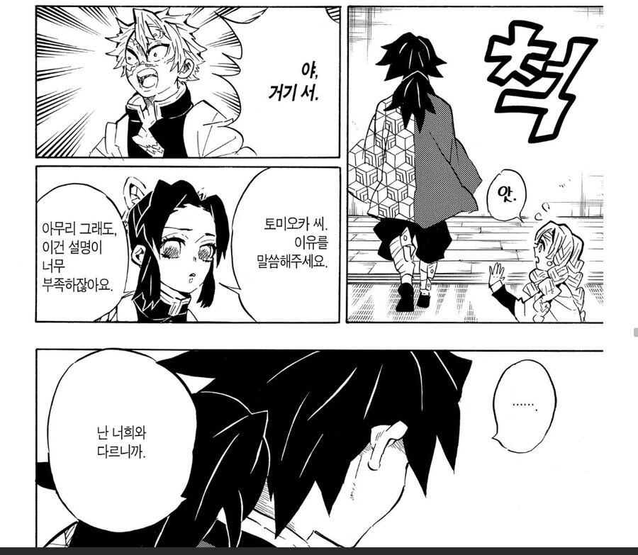 귀멸)기둥들을 칭찬하는 토미오카.manga - 이미지 2