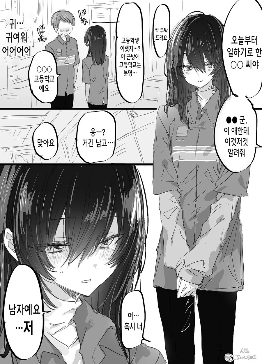 편의점 후배한테 반한 만화.manga