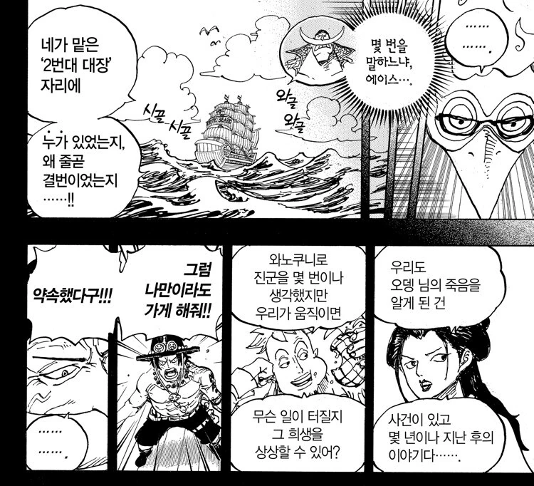 원피스)대하는 태도 차이가 있을수 밖에 없는 흰수염
