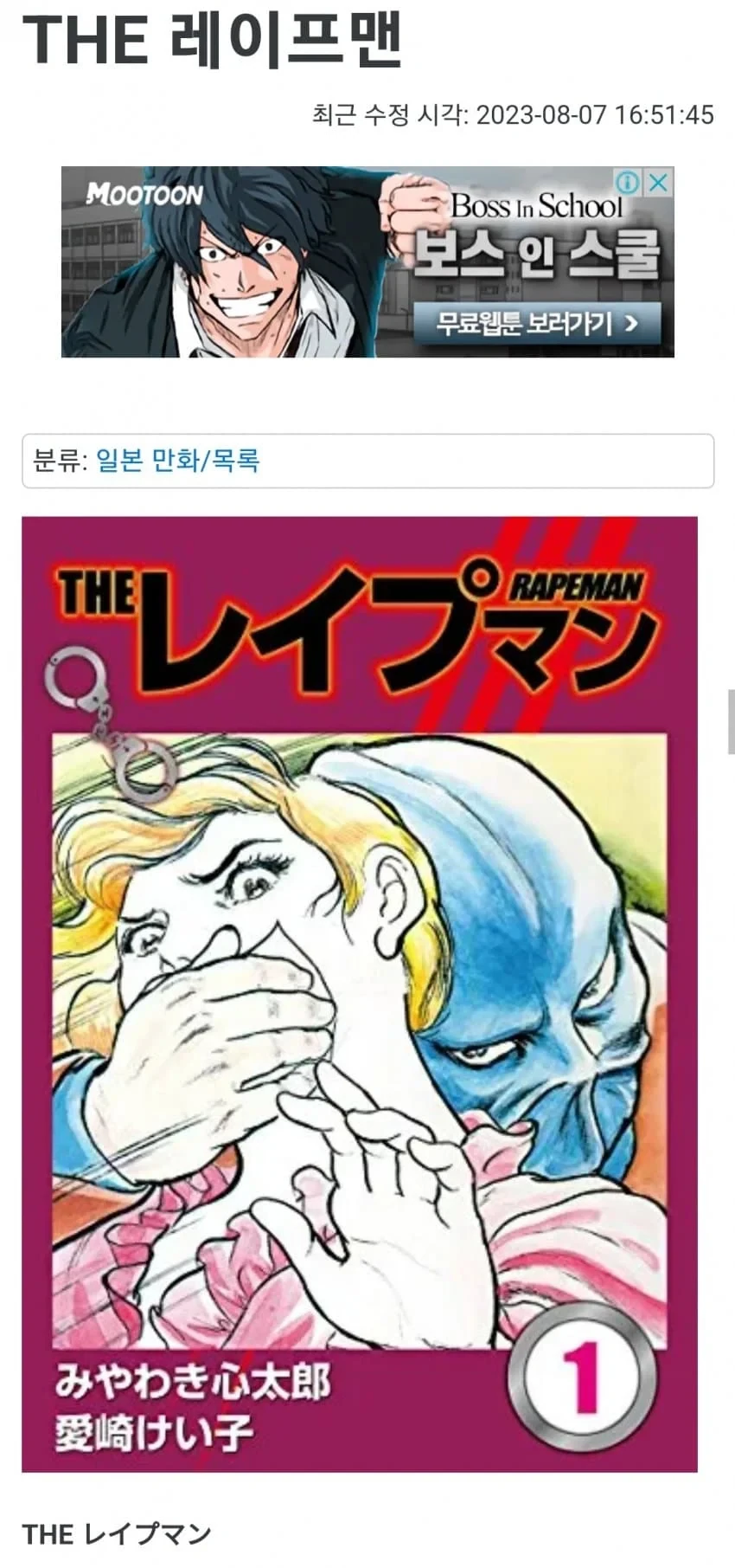 일본에서조차 연재중단 당한 정신나간 만화