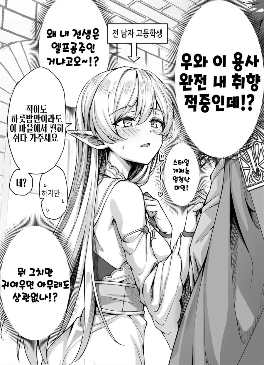 이세계 전생한 남고생 둘.manwha