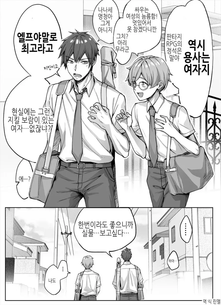 이세계 전생한 남고생 둘.manwha - 이미지 3