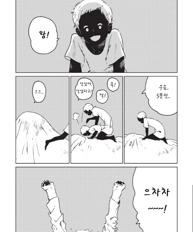 늑대 인간과 인간 늑대.manga
