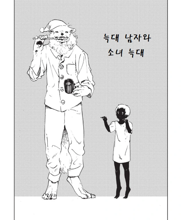 늑대 인간과 인간 늑대.manga - 이미지 2