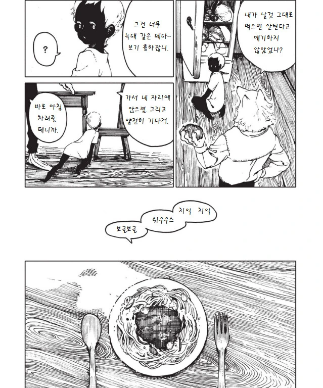 늑대 인간과 인간 늑대.manga - 이미지 4