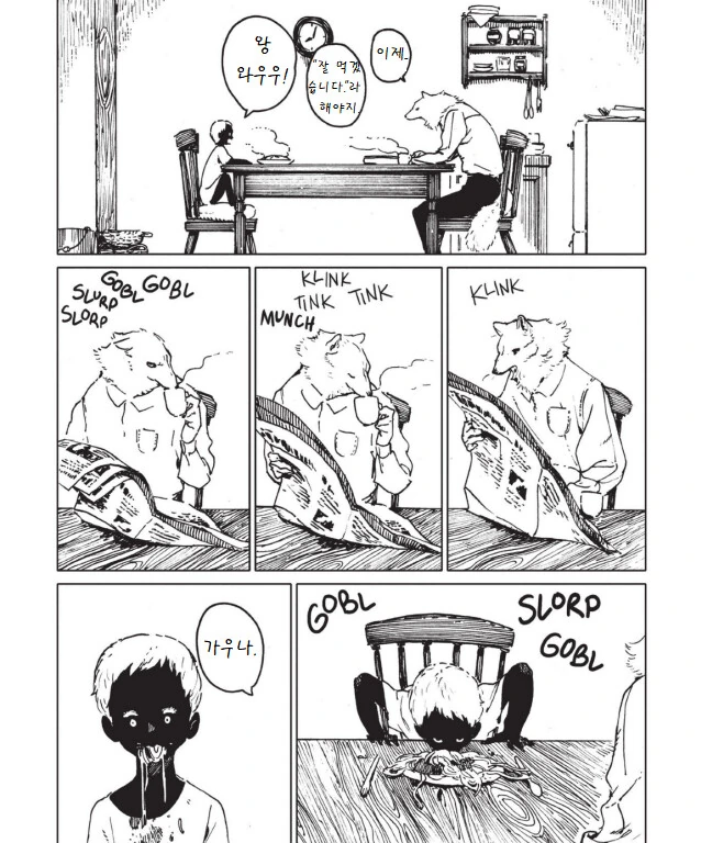 늑대 인간과 인간 늑대.manga - 이미지 5