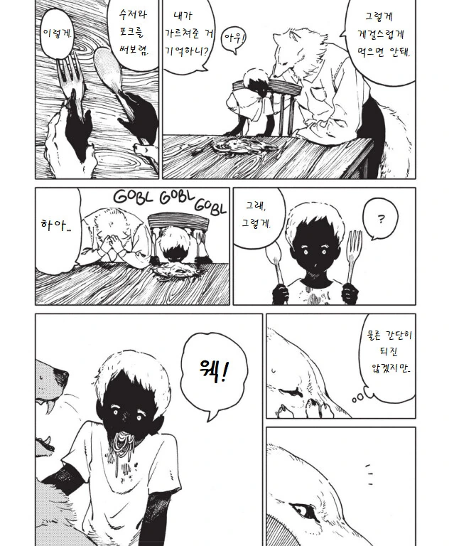 늑대 인간과 인간 늑대.manga - 이미지 6