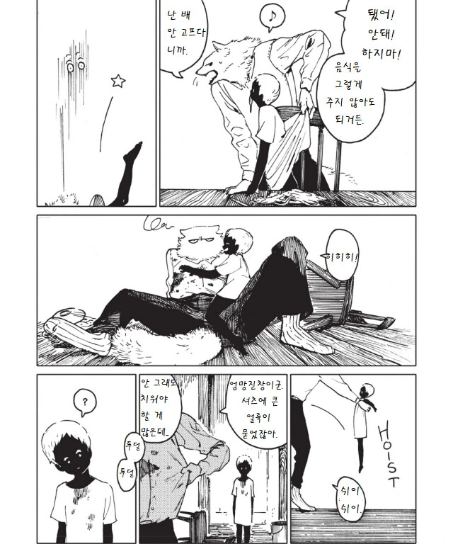 늑대 인간과 인간 늑대.manga - 이미지 7