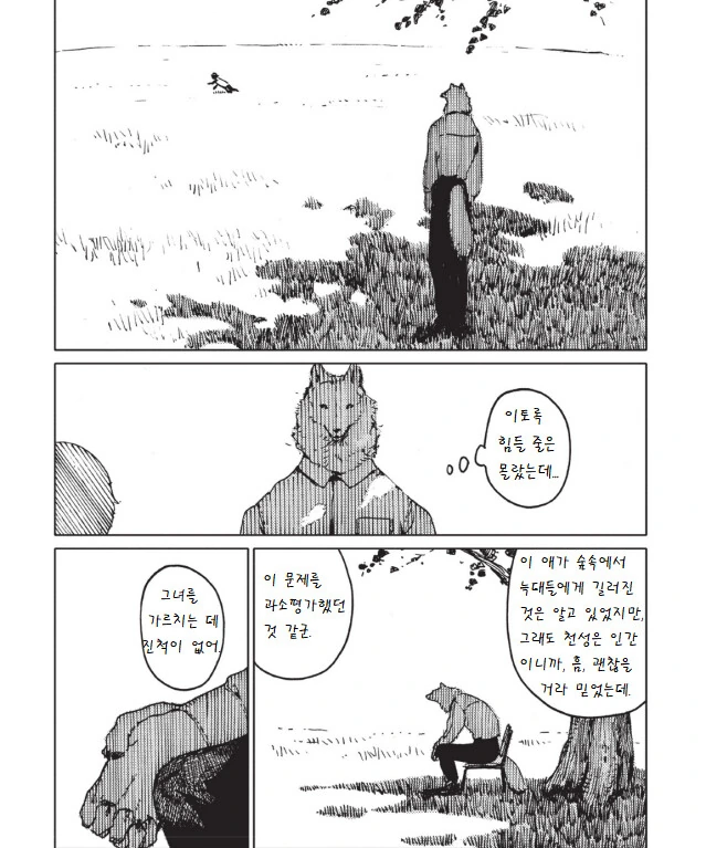늑대 인간과 인간 늑대.manga - 이미지 8