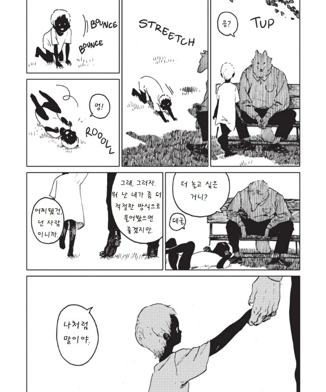 늑대 인간과 인간 늑대.manga - 이미지 9
