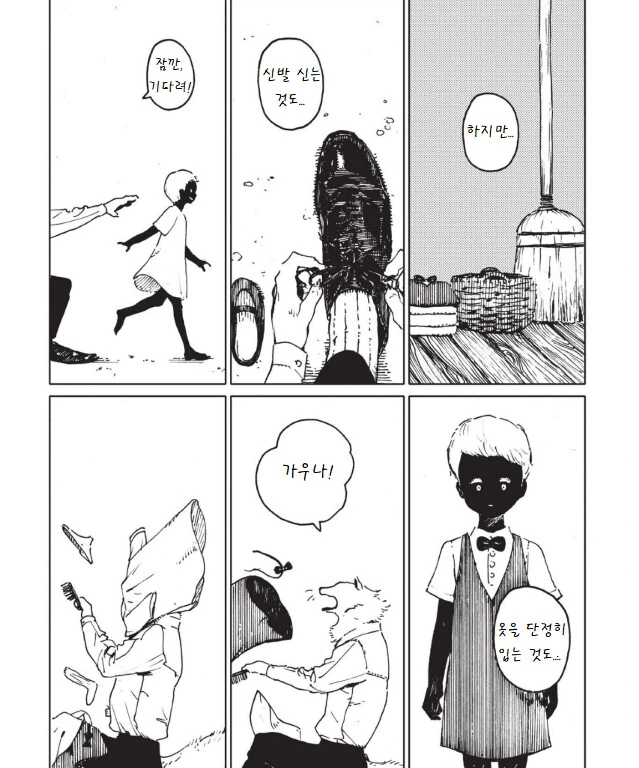 늑대 인간과 인간 늑대.manga - 이미지 10