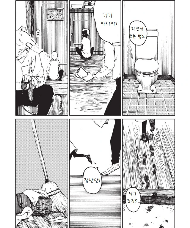 늑대 인간과 인간 늑대.manga - 이미지 11
