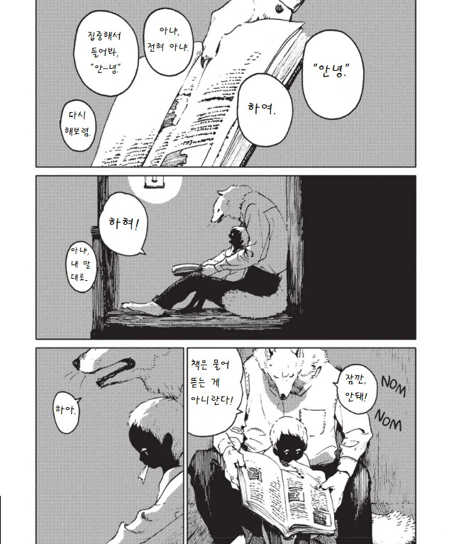 늑대 인간과 인간 늑대.manga - 이미지 12