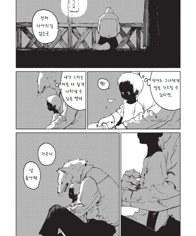 늑대 인간과 인간 늑대.manga - 이미지 13