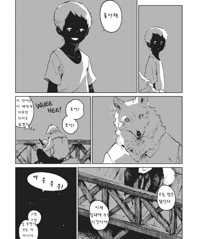 늑대 인간과 인간 늑대.manga - 이미지 14
