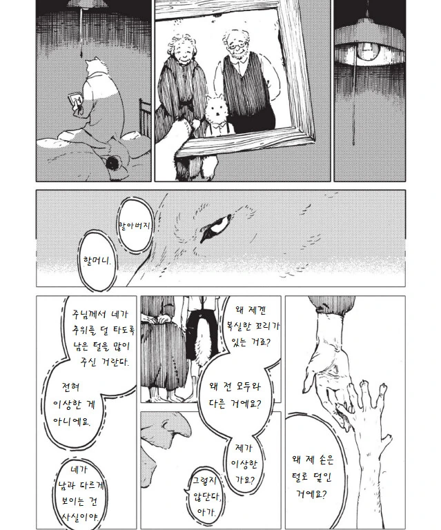 늑대 인간과 인간 늑대.manga - 이미지 15
