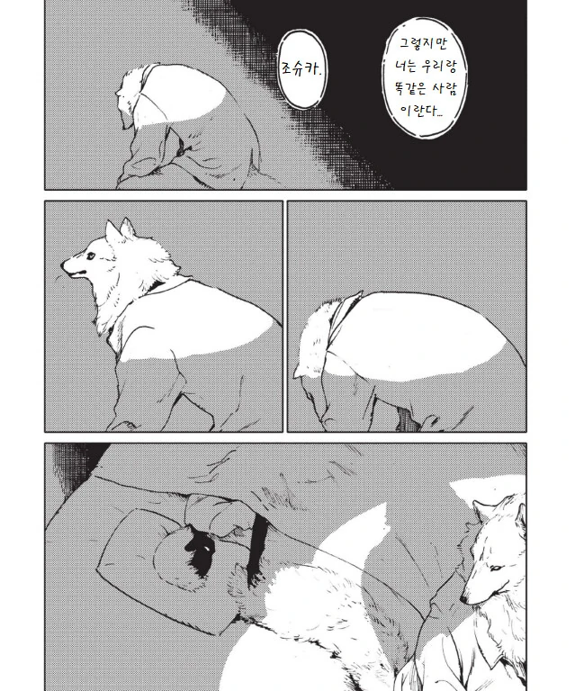 늑대 인간과 인간 늑대.manga - 이미지 16