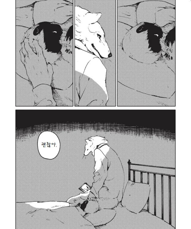늑대 인간과 인간 늑대.manga - 이미지 17