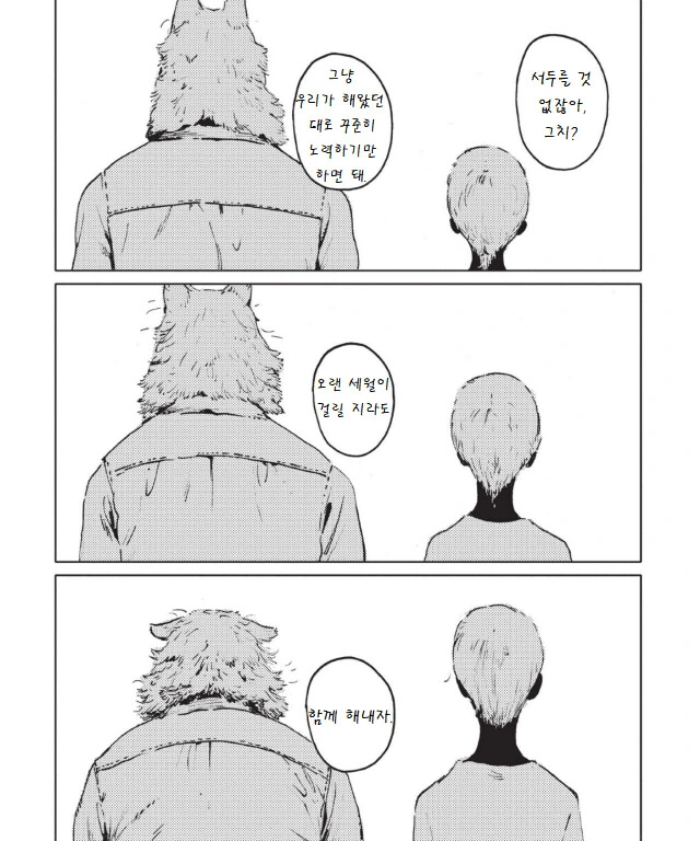 늑대 인간과 인간 늑대.manga - 이미지 18