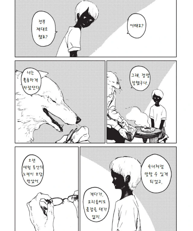 늑대 인간과 인간 늑대.manga - 이미지 20