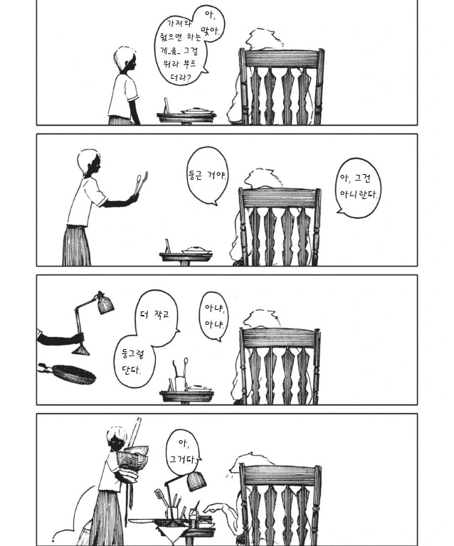 늑대 인간과 인간 늑대.manga - 이미지 21