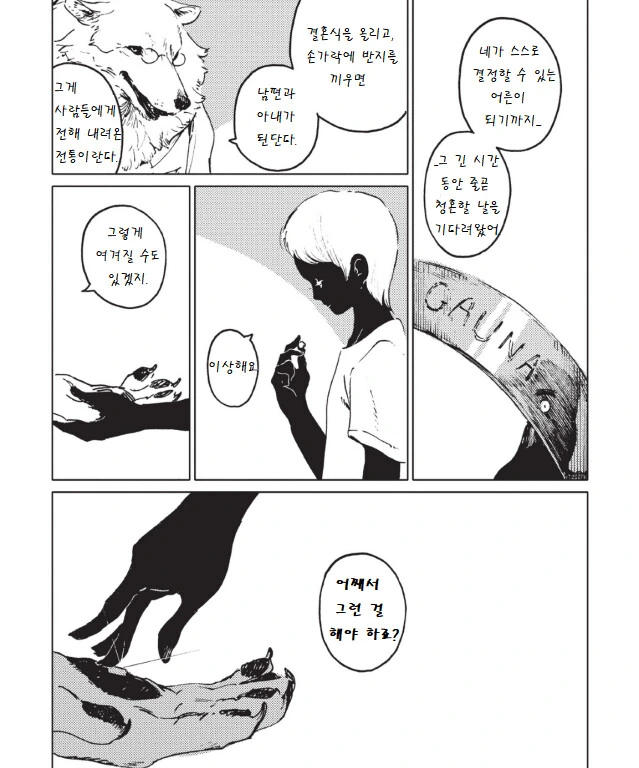 늑대 인간과 인간 늑대.manga - 이미지 23
