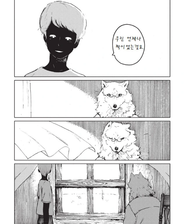 늑대 인간과 인간 늑대.manga - 이미지 24