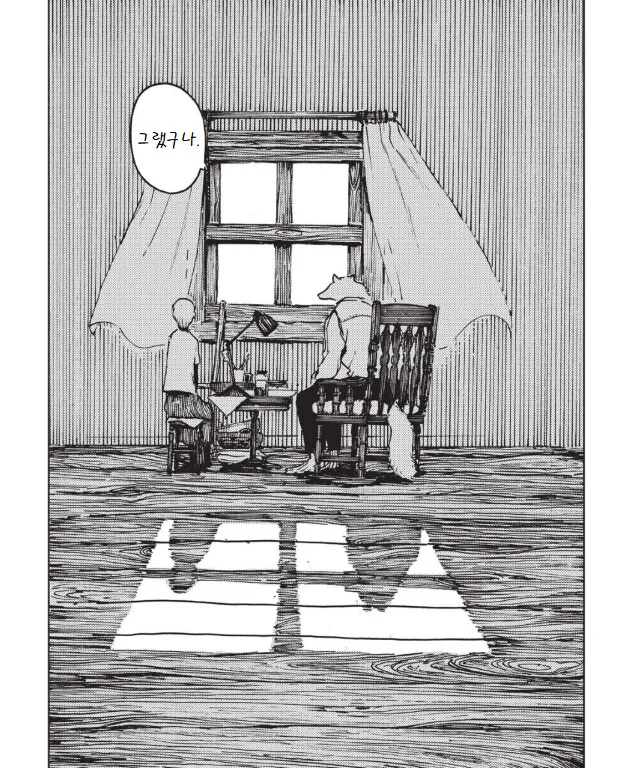 늑대 인간과 인간 늑대.manga - 이미지 26